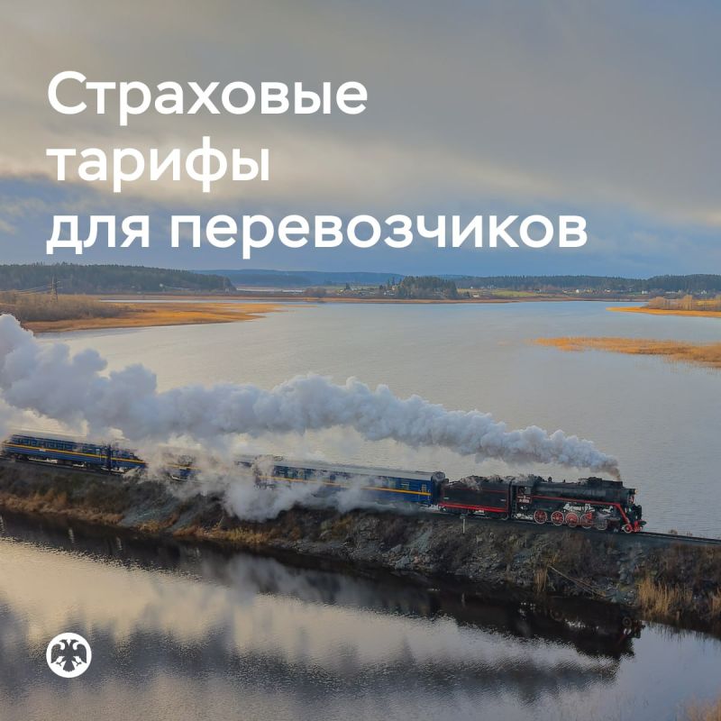 Страховые тарифы для большинства видов перевозок могут быть снижены