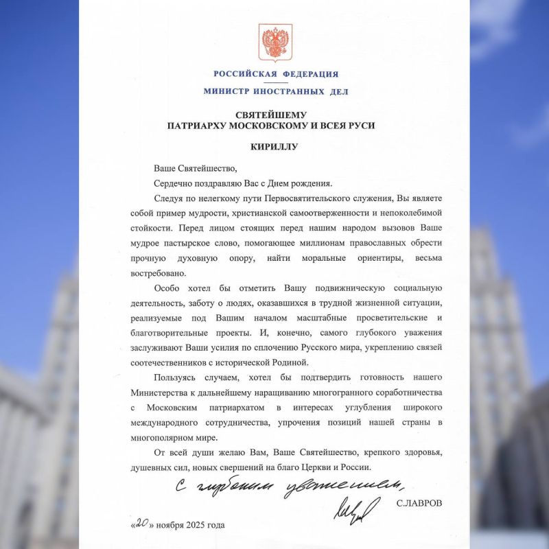 Поздравление Министра иностранных дел Российской Федерации С.В.Лаврова Святейшему Патриарху Московскому и всея Руси Кириллу