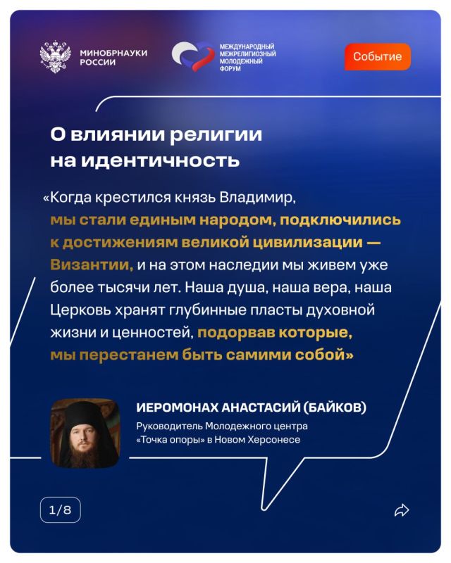 23 ноября в Москве состоится Международный межрелигиозный молодежный форум