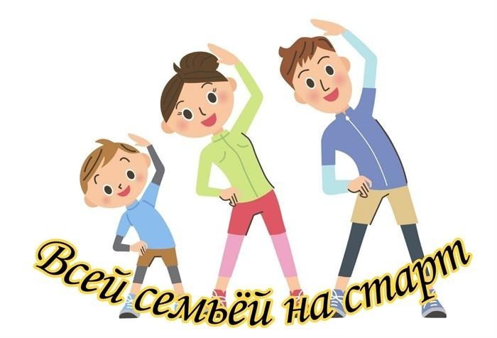 Всей семьей на старт!. Приглашаем желающих принять участие в соревнованиях среди семейных команд «Всей семьёй», которые состоятся в спортивном зале Пыталовской средней школы 6 декабря 2025 года в 12.00. Состав команды –...