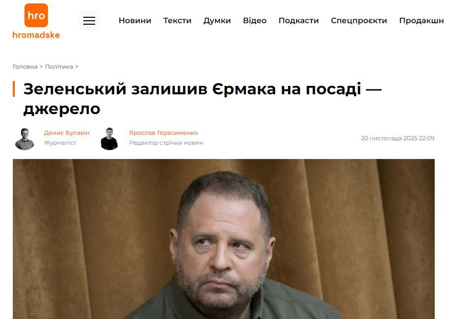 Зеленский отказался увольнять Ермака из-за коррупционного скандала