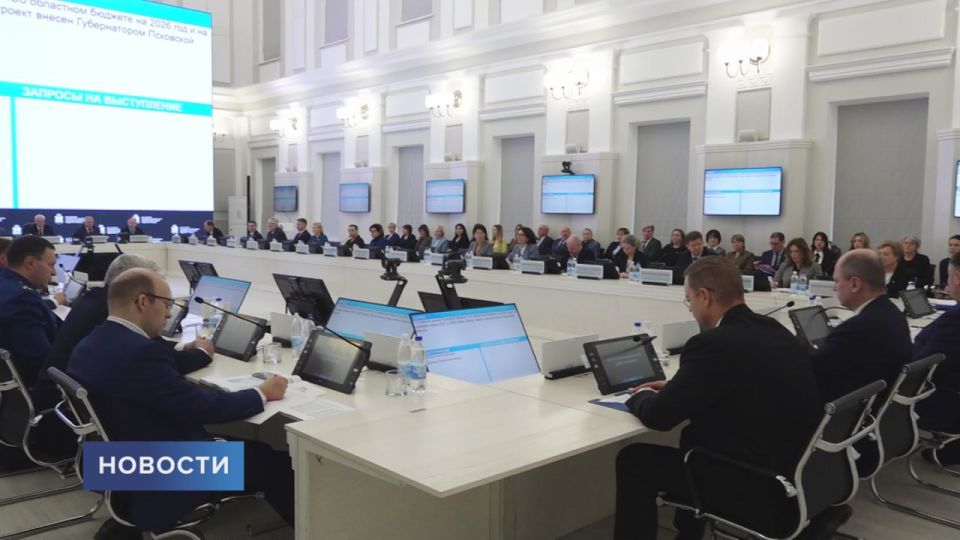 Рост доходов, списание долговых обязательств, дополнительные федеральные средства – проект бюджета Псковской области на 2026 год принят в первом чтении на 49-ой сессии областного Собрания депутатов