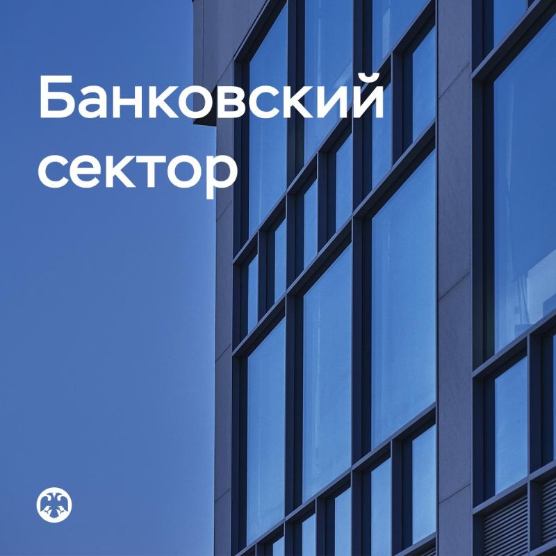 #БанковскийСектор. Прогноз по корпоративному кредитованию на 2025 год повышен, прогнозы по ипотеке и потребительским кредитам сохранены