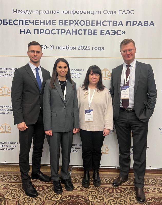 Делегация МИД России принимает участие в ежегодной конференции Суда ЕАЭС в Минске