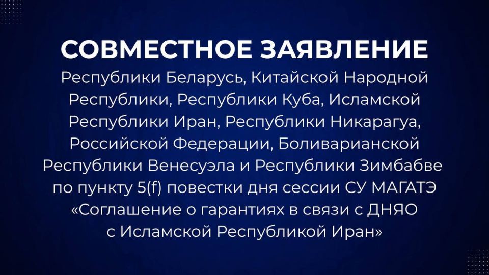 Совместное заявление Республики Беларусь, Китайской Народной Республики, Республики Куба, Исламской Республики Иран, Республики Никарагуа, Российской Федерации, Боливарианской Республики Венесуэла и Республики Зимбабве по...