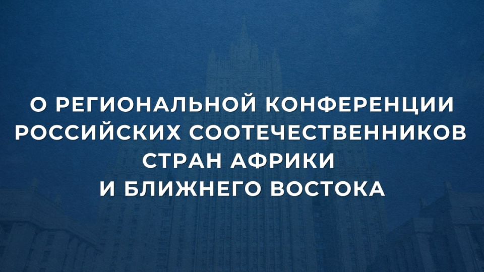 22-23 ноября в Дубае (ОАЭ) состоялась XVII Региональная конференция российских соотечественников стран Африки и Ближнего Востока «Наследие Великой Победы: история, культура, единство»