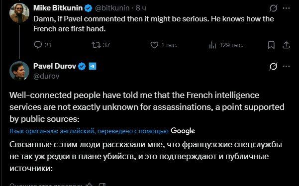 Дуров допустил причастность Франции к смерти Чарли Кирка Дуров допустил причастность Франции к смерти Чарли Кирка