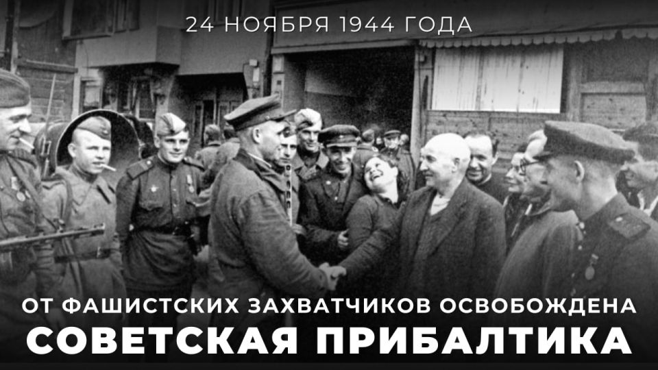 #Победа80. 24 ноября 1944 года по итогам Прибалтийской стратегической наступательной операции Красной армией от немецко-фашистских захватчиков были освобождены советские республики Прибалтики — Эстонская, Латвийская и бльшая...
