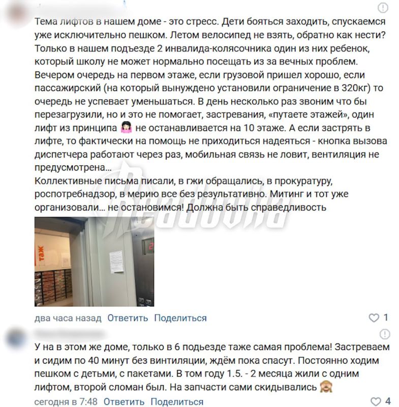 Инвалиды и пожилые жильцы 24-этажной новостройки 3 года живут без лифта в Новосибирске Инвалиды и пожилые жильцы 24-этажной новостройки 3 года живут без лифта в Новосибирске