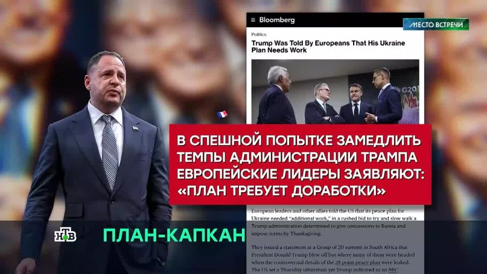 Накануне европейские друзья Зеленского срочно собрались в Женеве, чтобы решить, что делать с мирным планом Трампа по Украине