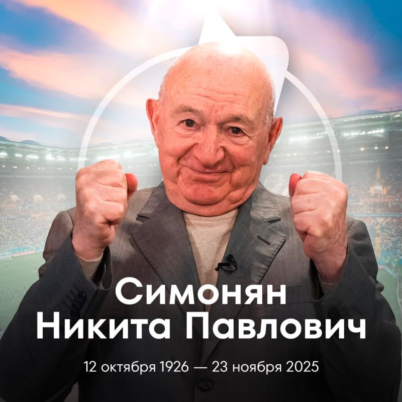 Никита Симонян: история легенды советского и российского футбола