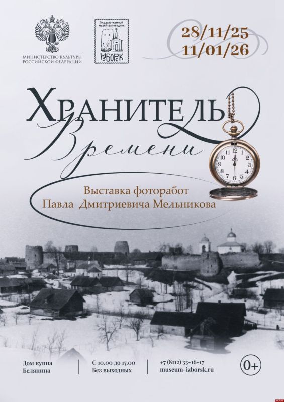 Выставка «Хранитель времени»: фотографии Изборска середины XX века откроются 28 ноября