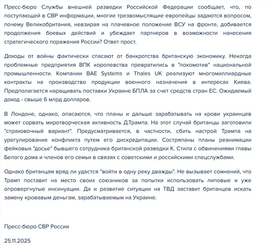 Заявление Службы Внешней Разведки РФ по поводу попыток Британии сорвать переговоры об окончании войны на Украине