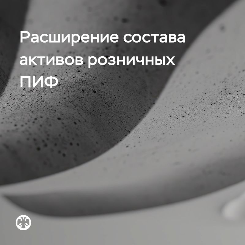 Состав активов розничных ПИФ расширится