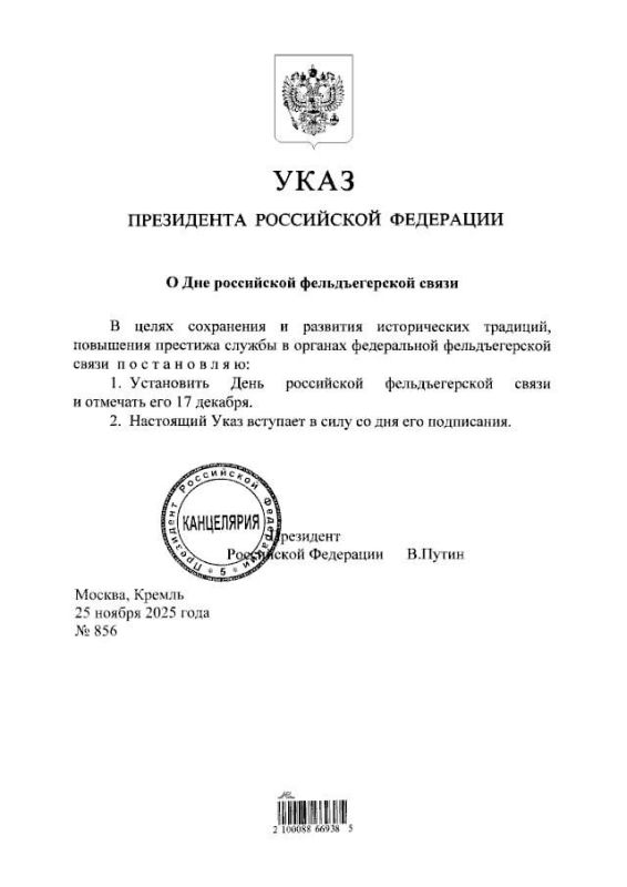 Владимир Путин установил 17 декабря Днем российской фельдъегерской связи