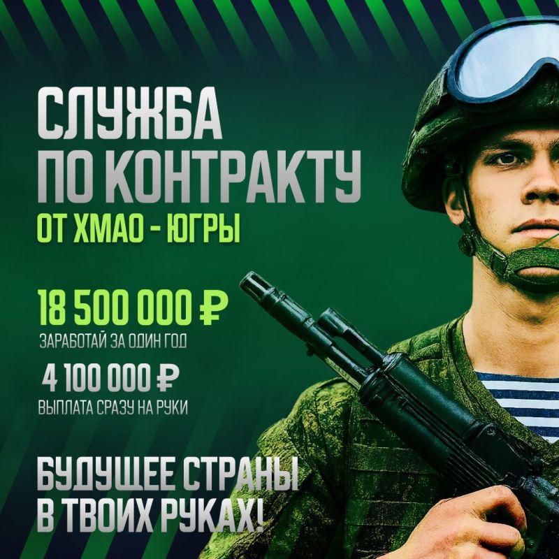 Юрий Котенок: Служба от ХМАО-Югры — заключи контракт в регионе с самой большой единоразовой выплатой в стране!