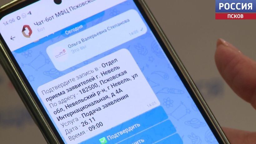 У Многофункционального центра Псковской области появился свой чат-бот в мессенджере "Макс" У Многофункционального центра Псковской области появился свой чат-бот в мессенджере "Макс"