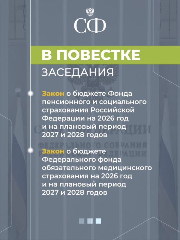 26 ноября в 10:00 состоится 601-е пленарное заседание Совета Федерации 26 ноября в 10:00 состоится 601-е пленарное заседание Совета Федерации