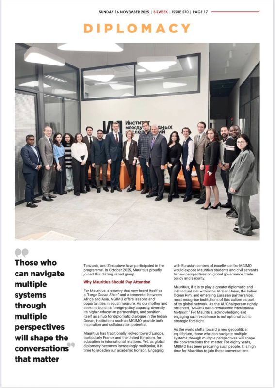 Статья в маврикийской прессе «МГИМО: университет, где дипломатия встречается с миром» (Bizweek, 16 ноября 2025 г.) Статья в маврикийской прессе «МГИМО: университет, где дипломатия встречается с миром» (Bizweek, 16 ноября 2025 г.)