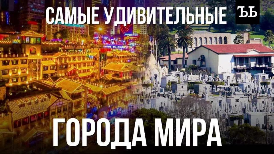 Сложный рельеф, нехватка земли и исторические обстоятельства нередко заставляли людей создавать города, которые сегодня кажутся архитектурным и градостроительным парадоксом