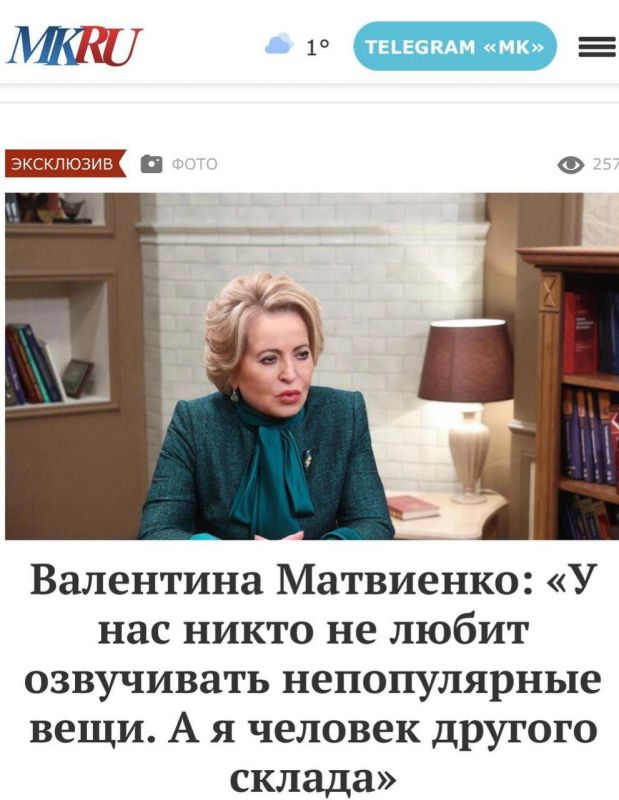 Большое интервью Председателя Совета Федерации Валентины Матвиенко изданию «МК»: «У нас никто не любит озвучивать непопулярные вещи. А я человек другого склада»