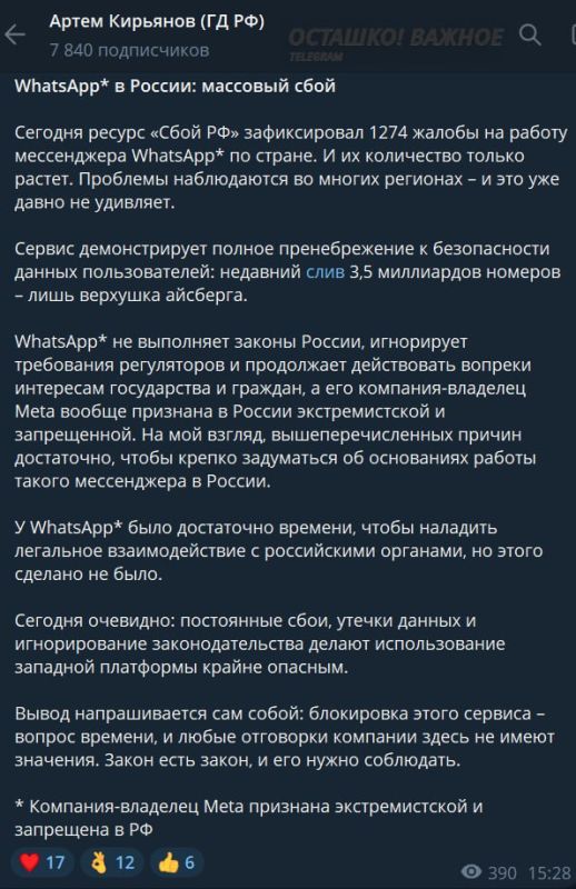 «Блокировка WhatsApp — вопрос времени»: новый масштабный сбой и утечка данных