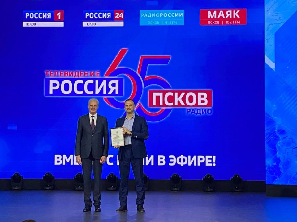 Председатель регионального парламента Александр Котов от имени депутатов Собрания и себя лично поздравил сотрудников ГТРК "Псков" с юбилеем