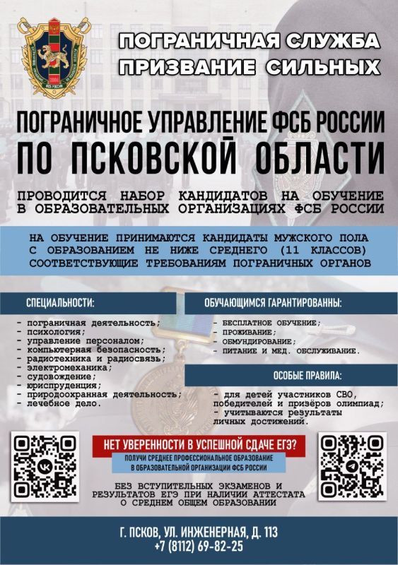 Пограничное управление ФСБ России по Псковской области информирует!
