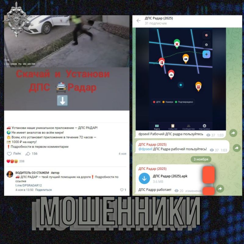 Мошенники под видом «антирадаров» распространяют вредоносные приложения