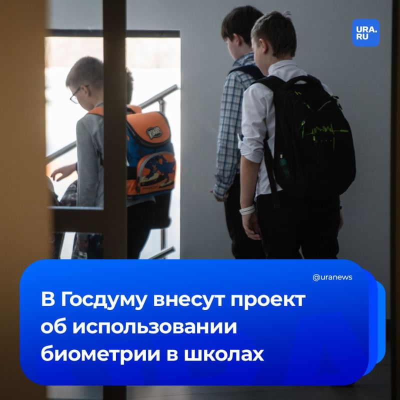 Школы смогут использовать биометрию для доступа на свою территорию