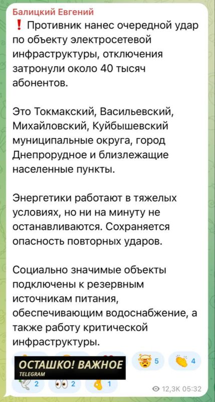 Атака ВСУ оставила без света 40 тысяч жителей Запорожской области
