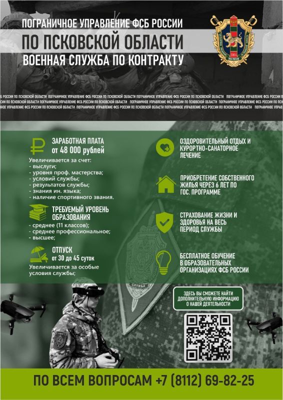 Пограничное управление ФСБ России по Псковской области - военная служба по контракту!