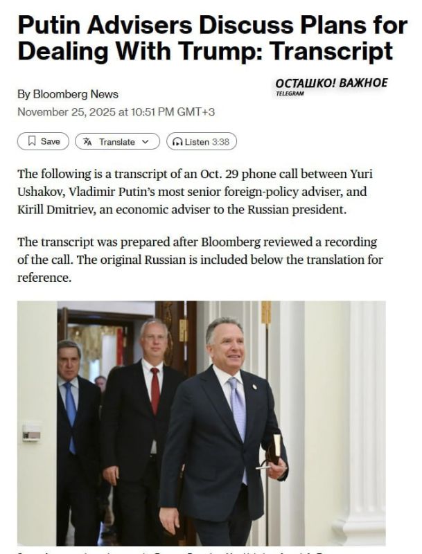 Bloomberg публикует расшифровку якобы разговора помощников Путина