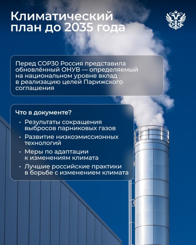 Россия определила свои климатические цели до 2035 года Россия определила свои климатические цели до 2035 года