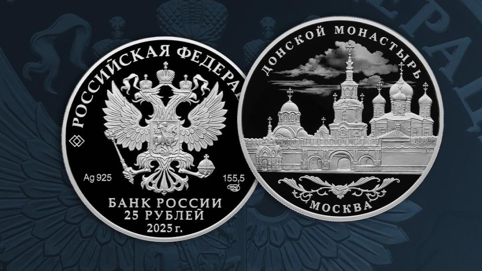 27 ноября выпускаем в обращение памятную серебряную монету «Донской ставропигиальный мужской монастырь, г. Москва». Монета номиналом 25 рублей выходит в серии «Памятники архитектуры России»