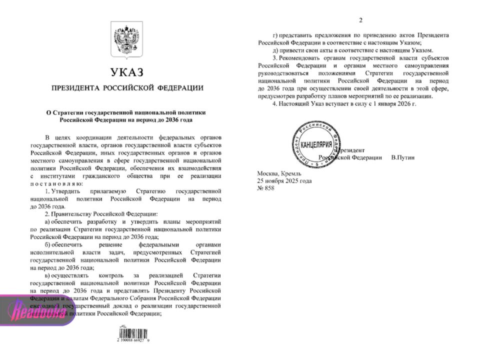 Путин утвердил новую стратегию национальной политики России до 2036 года