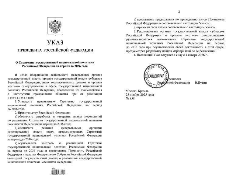 Евгений Поддубный: Владимир Путин утвердил обновлённую стратегию государственной национальной политики до 2036 года