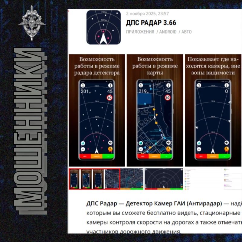 Мошенники под видом «антирадаров» распространяют вредоносные приложения Мошенники под видом «антирадаров» распространяют вредоносные приложения