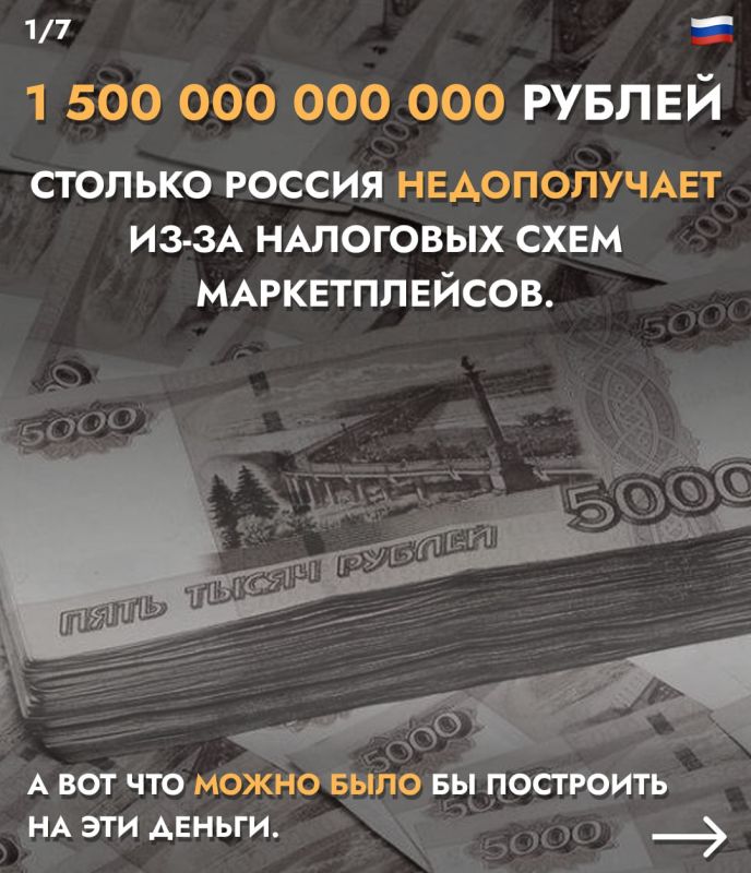 Маркетплейсы «выбили» из бюджета 1,5 трлн