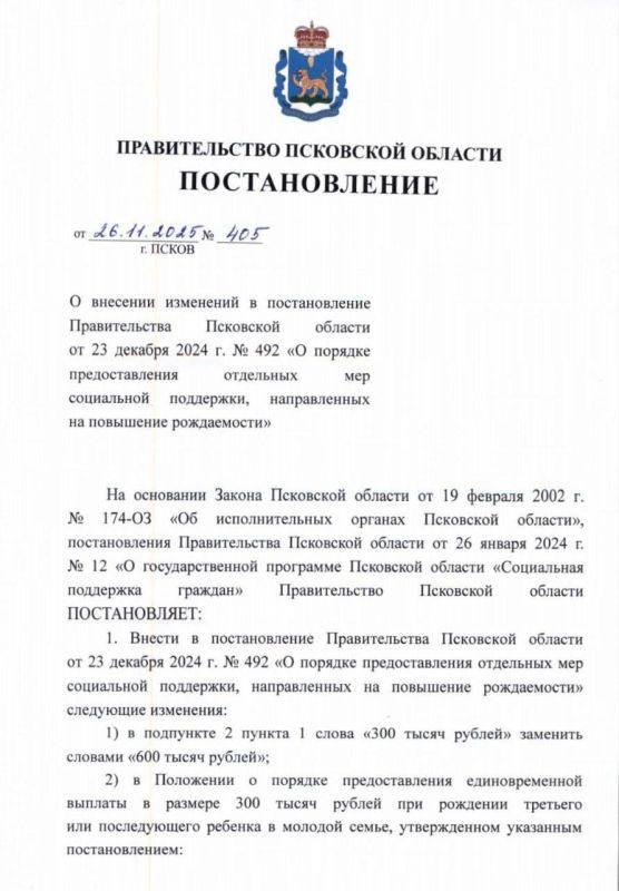Михаил Ведерников: В Псковской области выплата за рождение третьего и последующего ребёнка в молодой семье будет увеличена в 2 раза