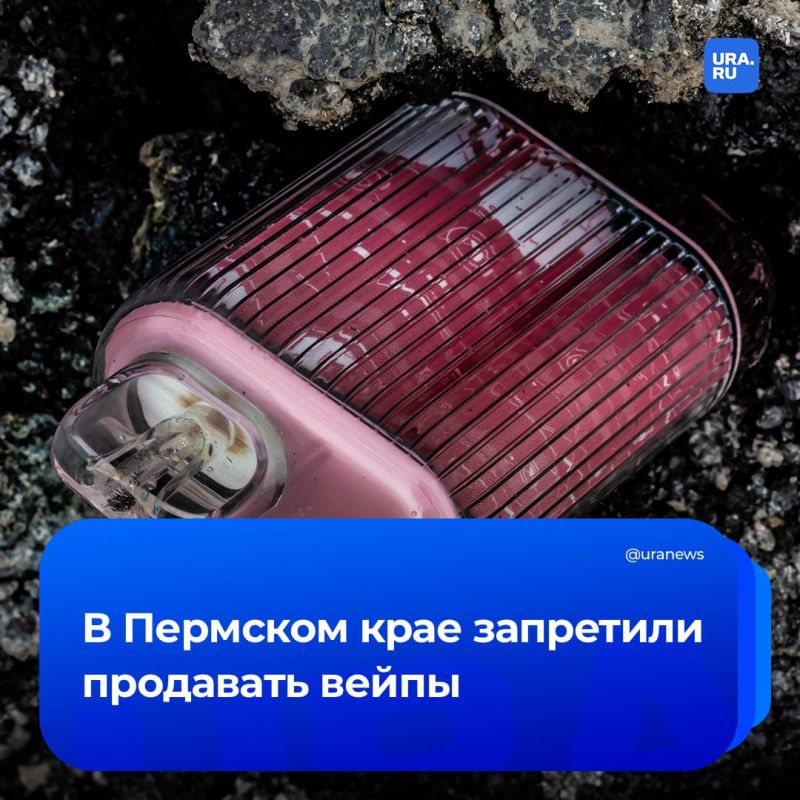 Продажу вейпов запретили в Пермском крае