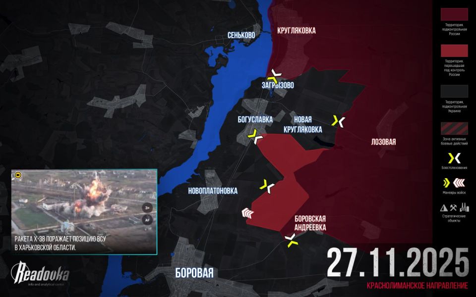 Прорыв у Боровой оголяет украинский фронт — итоговая сводка Readovka за 27 ноября