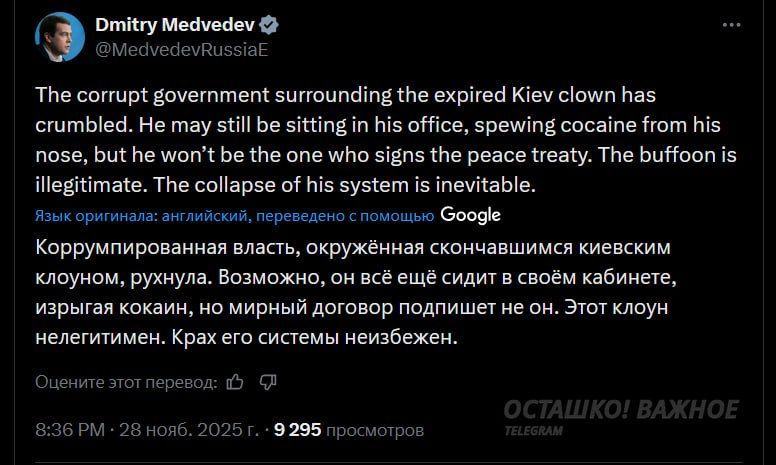 «Сидит в кабинете, изрыгая кокаин»: Дмитрий Медведев «похоронил» режим Зеленского
