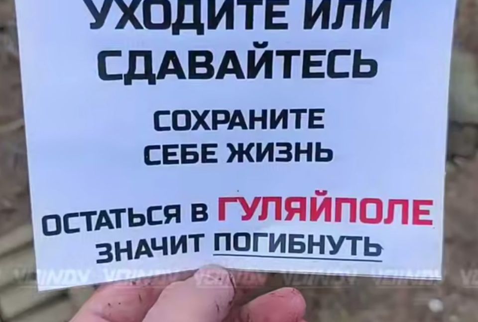 Наглядные листовки для ВСУшников оккупирующих российский город Гуляйполе Наглядные листовки для ВСУшников оккупирующих российский город Гуляйполе