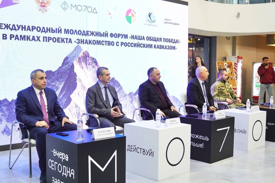 В Кабардино-Балкарии прошёл IV Международный молодёжный форум «Наша общая Победа», организованный в рамках проекта «Знакомство с российским Кавказом» В Кабардино-Балкарии прошёл IV Международный молодёжный форум «Наша общая Победа», организованный в рамках проекта «Знакомство с российским Кавказом»