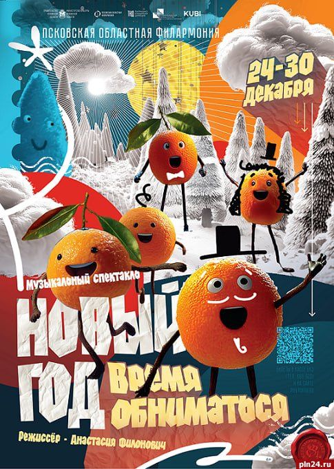 Новогодний музыкальный спектакль покажут псковичам в декабре