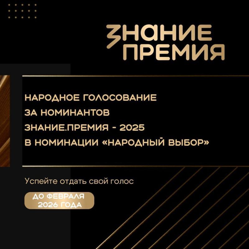 «Диктант Победы» вышел в финал премии «Знание.Премия 2025»