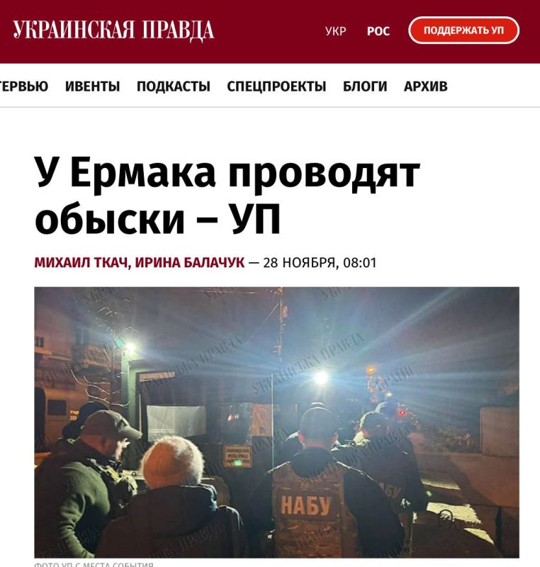 Юрий Подоляка: НАБУ и САП проводят обыски у главы ОП Зеленского Андрея Ермака