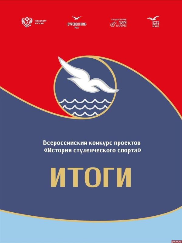 Великолукский музей стал призёром всероссийского конкурса «История студенческого спорта»