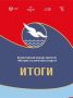 Великолукский музей стал призёром всероссийского конкурса «История студенческого спорта»